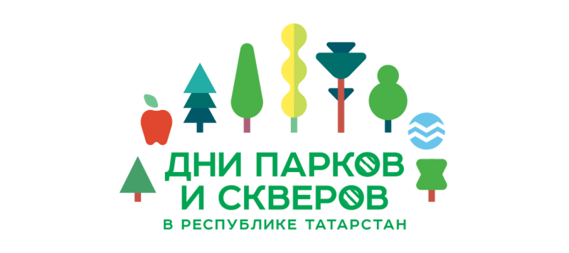 Фестиваль «Дни парков и скверов» РТ